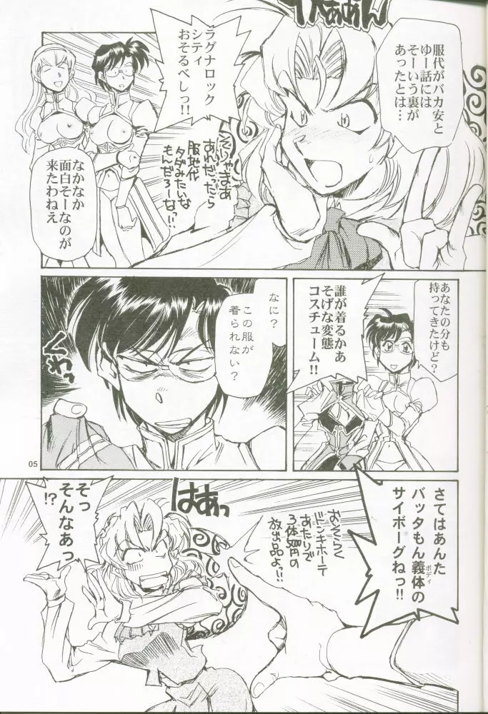 乳も翼もほり出して Page.4