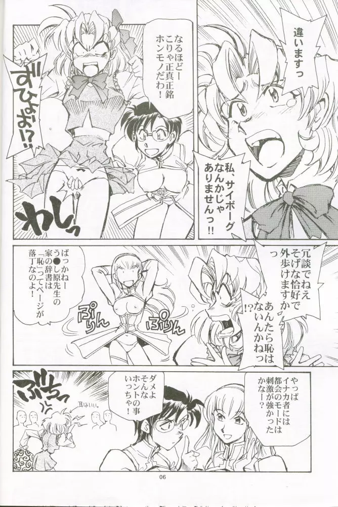 乳も翼もほり出して Page.5