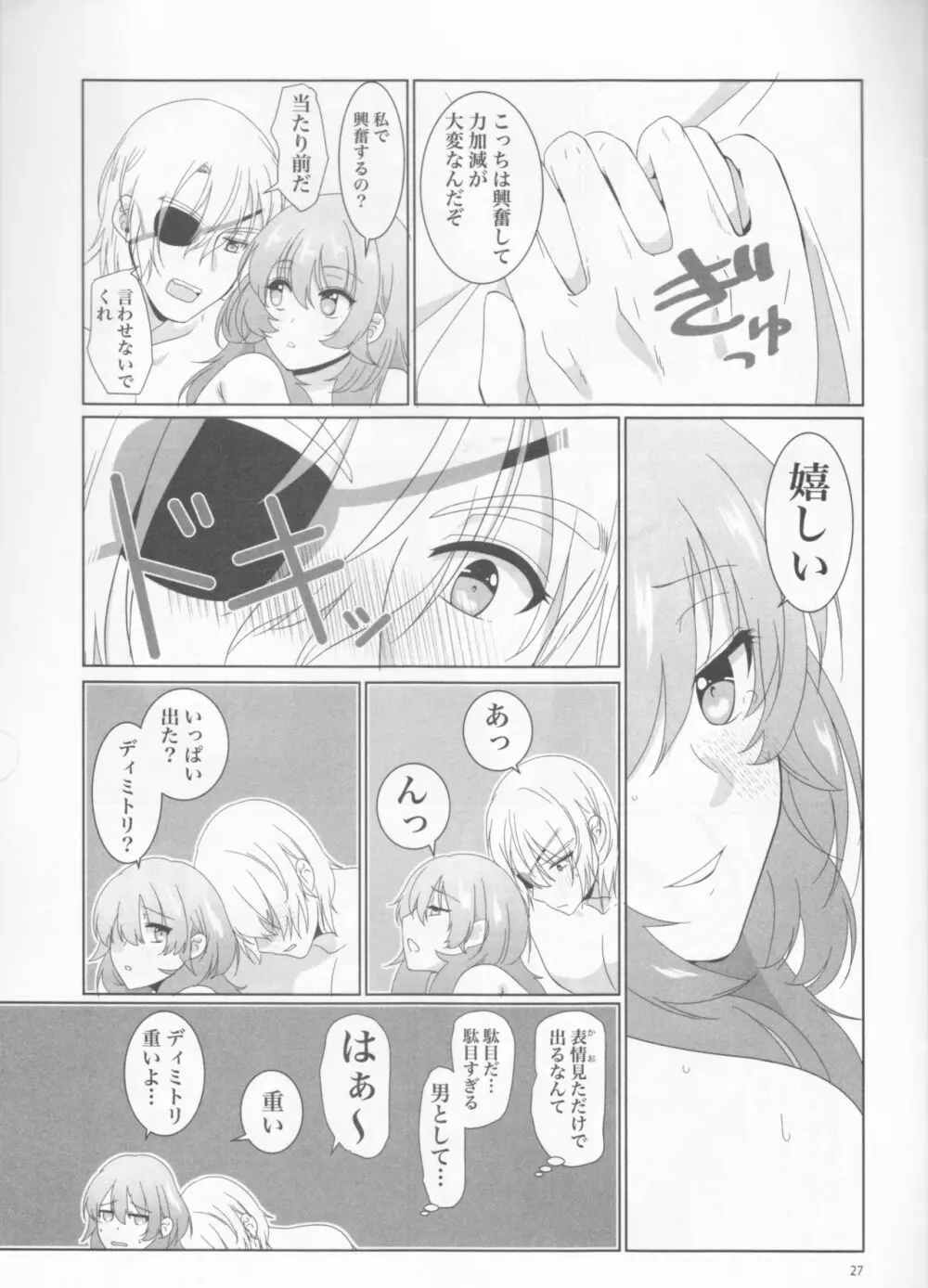 獅子の花嫁 Page.27