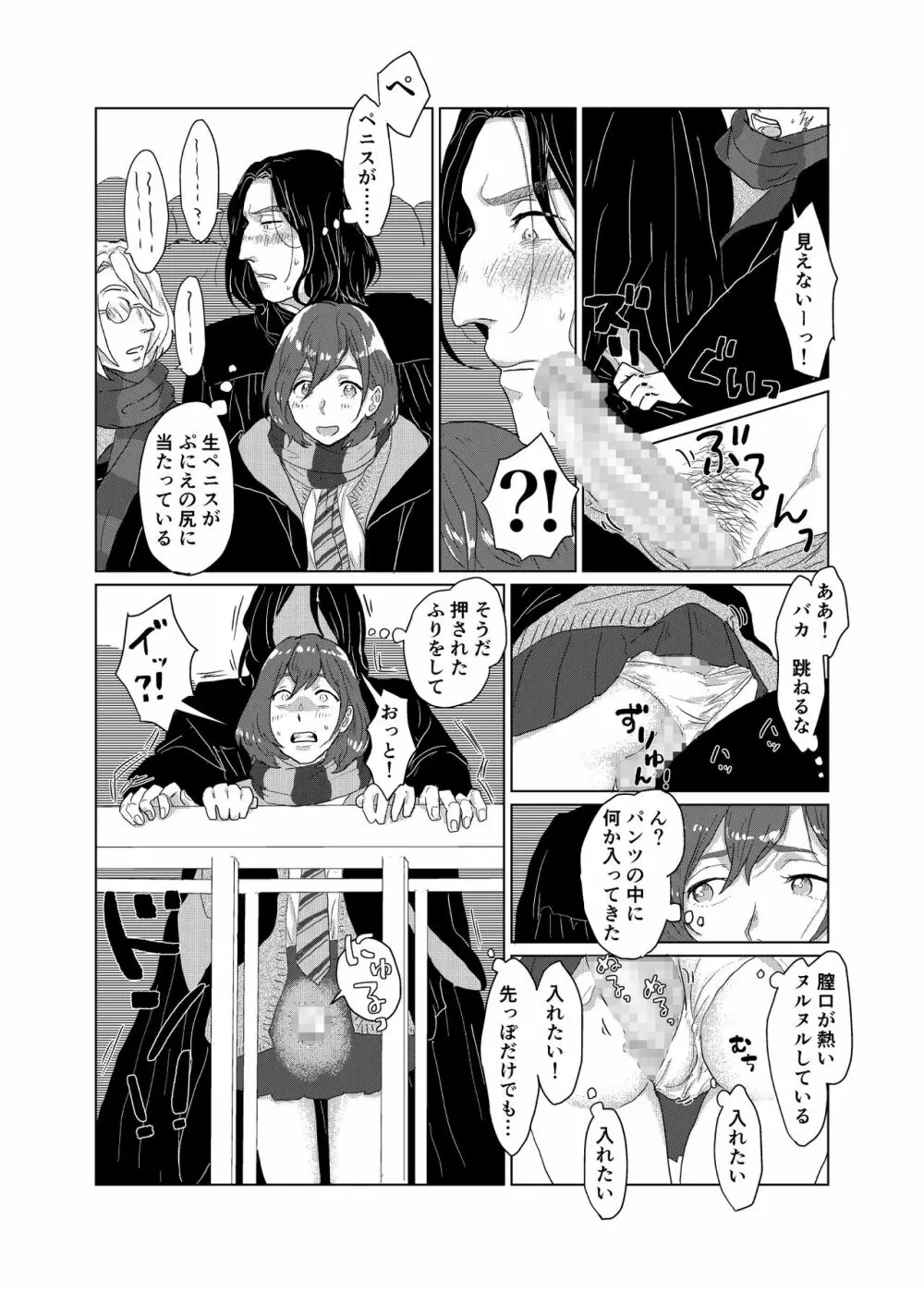 スネイプ先生×ハッフルパフ編入生 Page.45