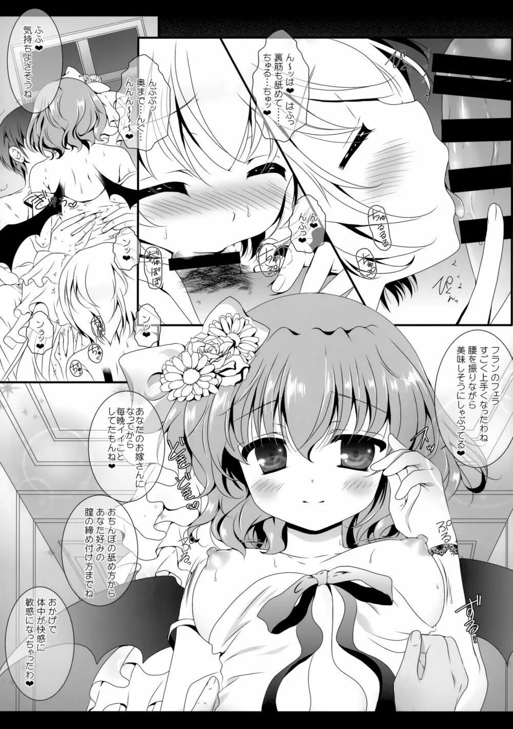 Flower せとらん東方再録集 Page.33