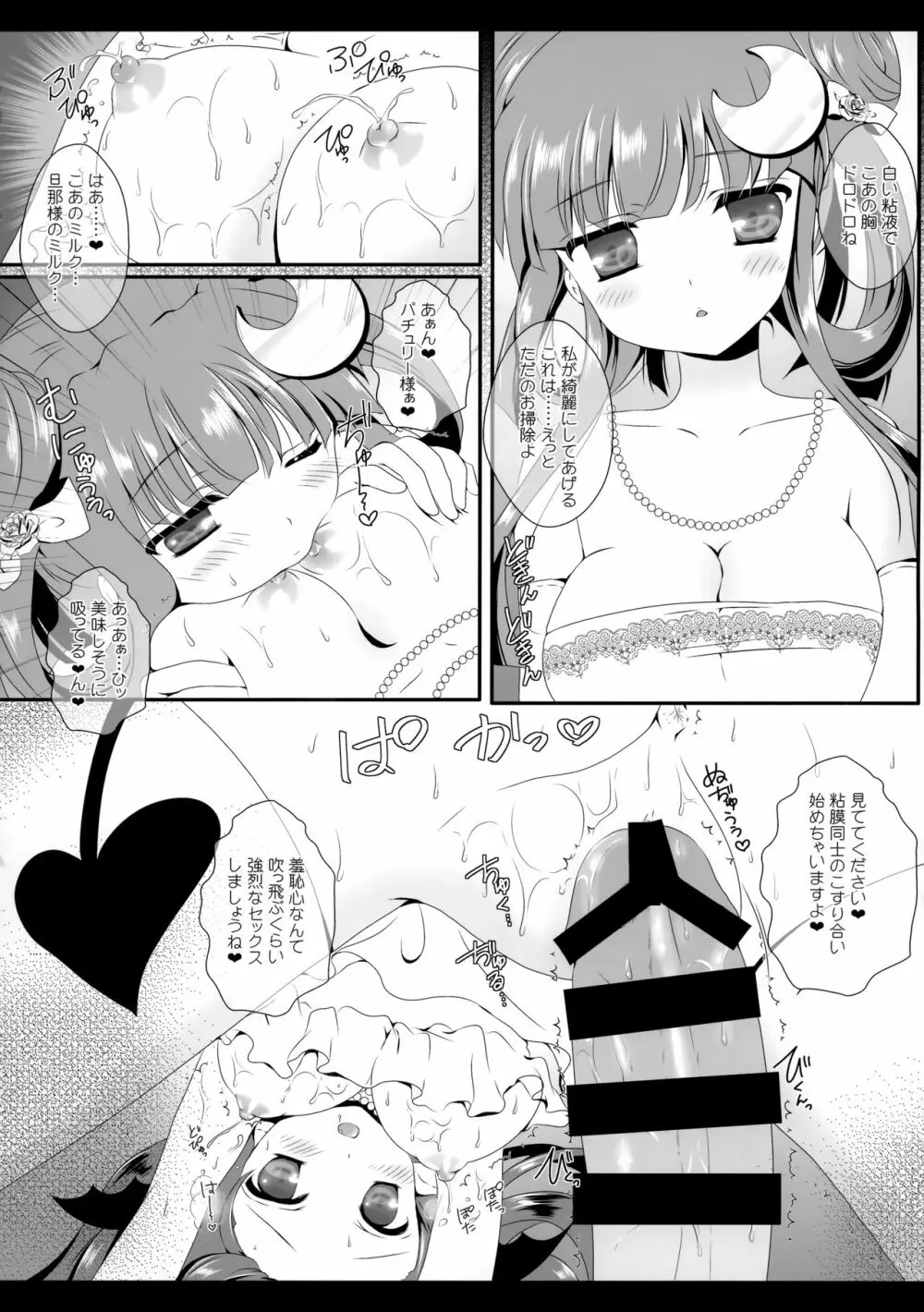 Flower せとらん東方再録集 Page.79