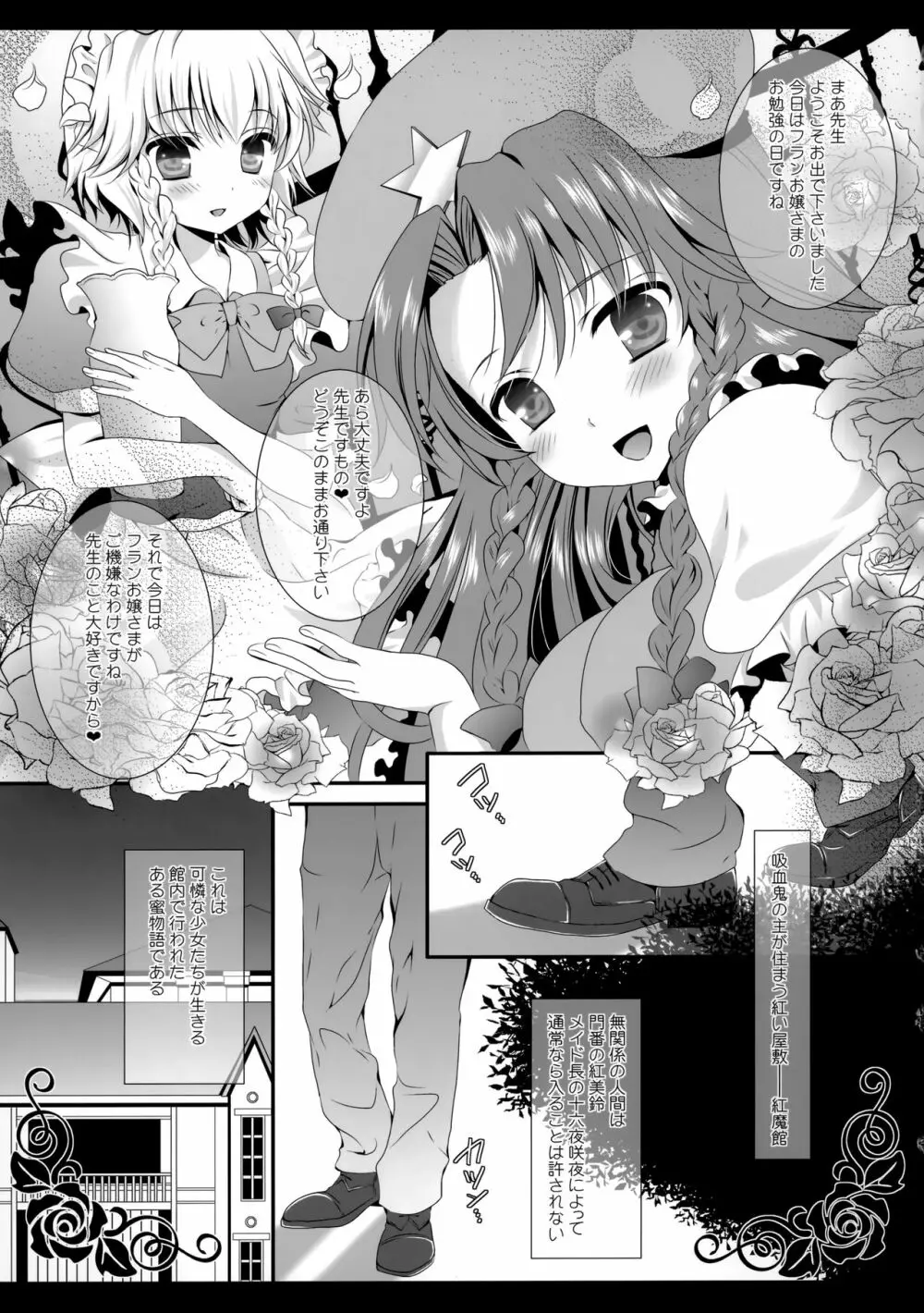 Flower せとらん東方再録集 Page.86