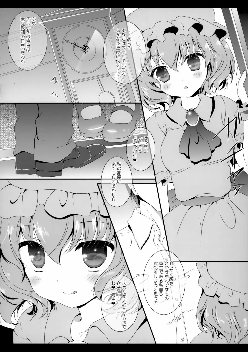 Flower せとらん東方再録集 Page.87