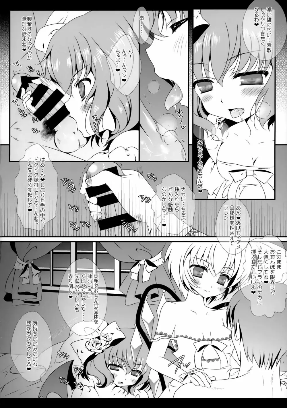 Flower せとらん東方再録集 Page.9