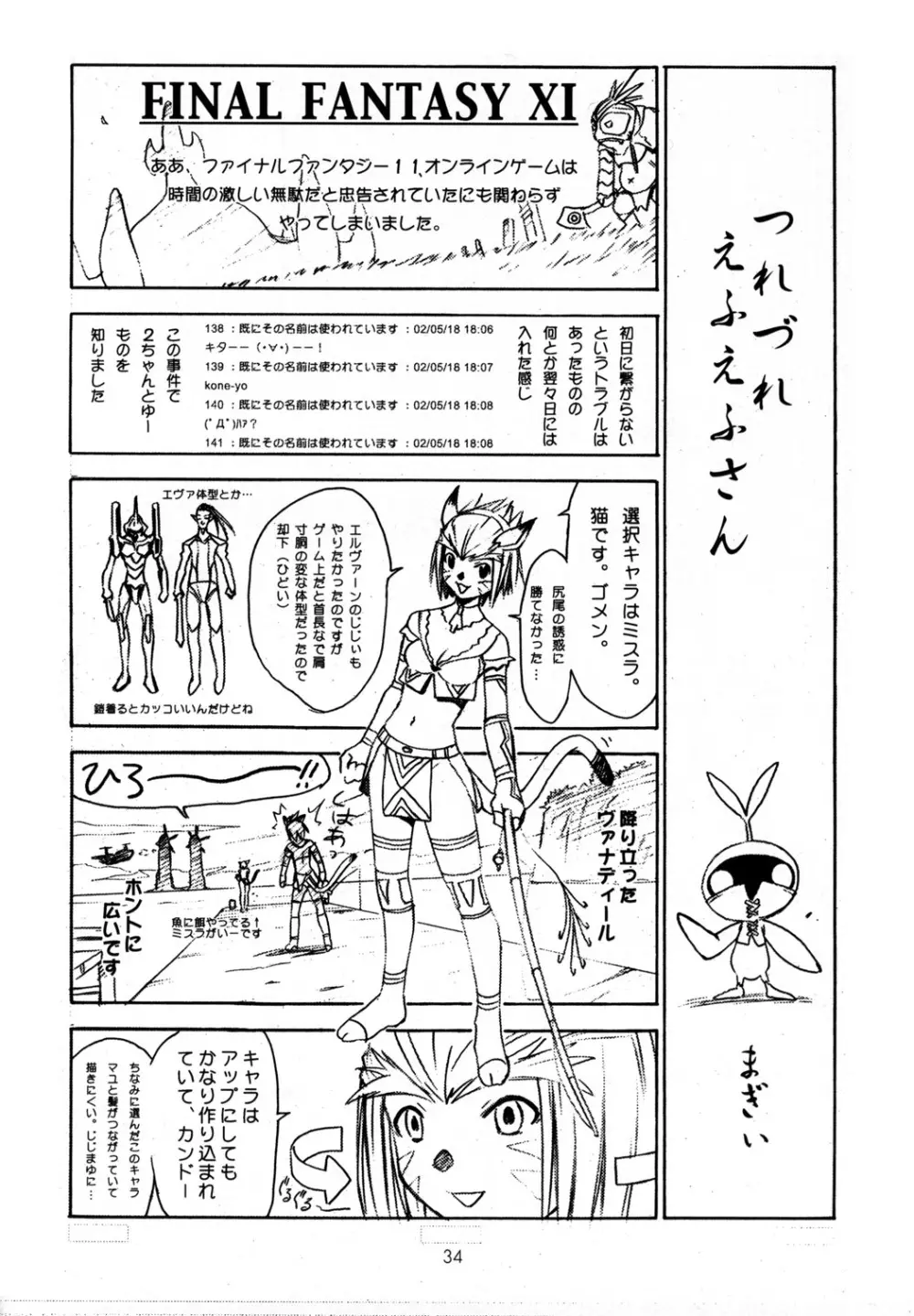 CULITTLE POKOTSUN くりとるりとるらくがきぼん Page.33