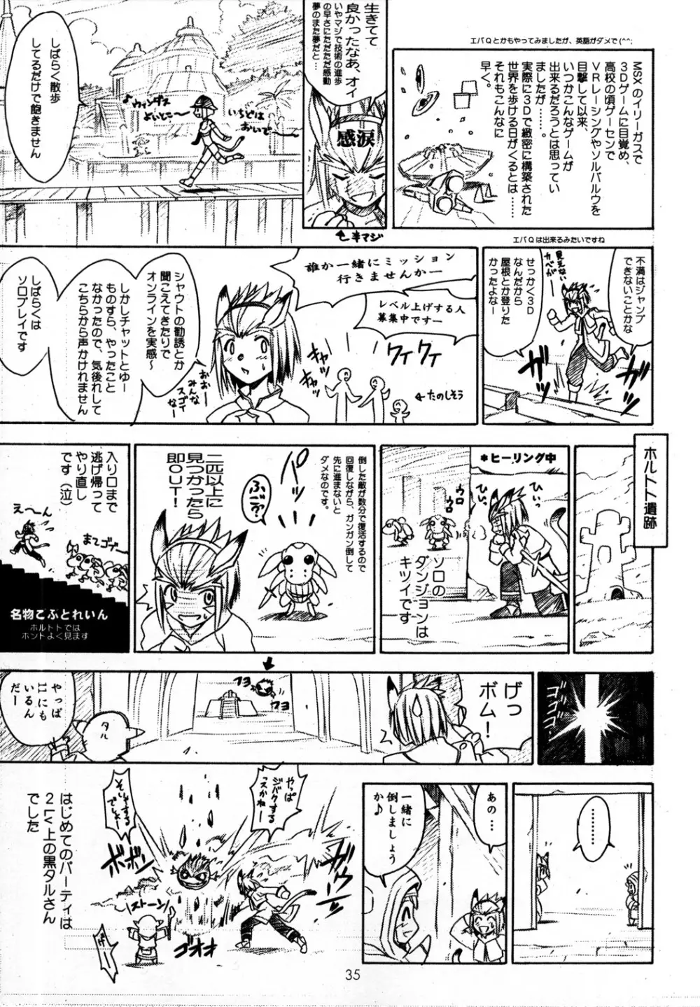 CULITTLE POKOTSUN くりとるりとるらくがきぼん Page.34