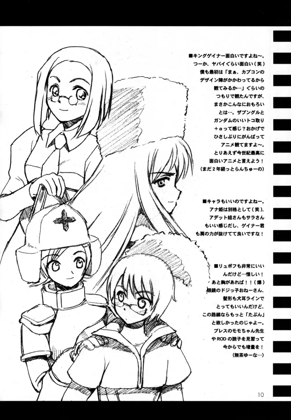 CULITTLE POKOTSUN くりとるりとるらくがきぼん Page.9