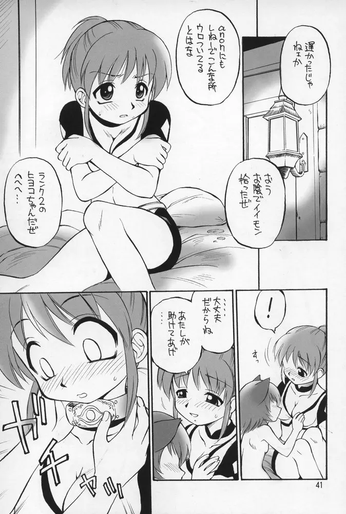 NEKO PANCHU Page.40