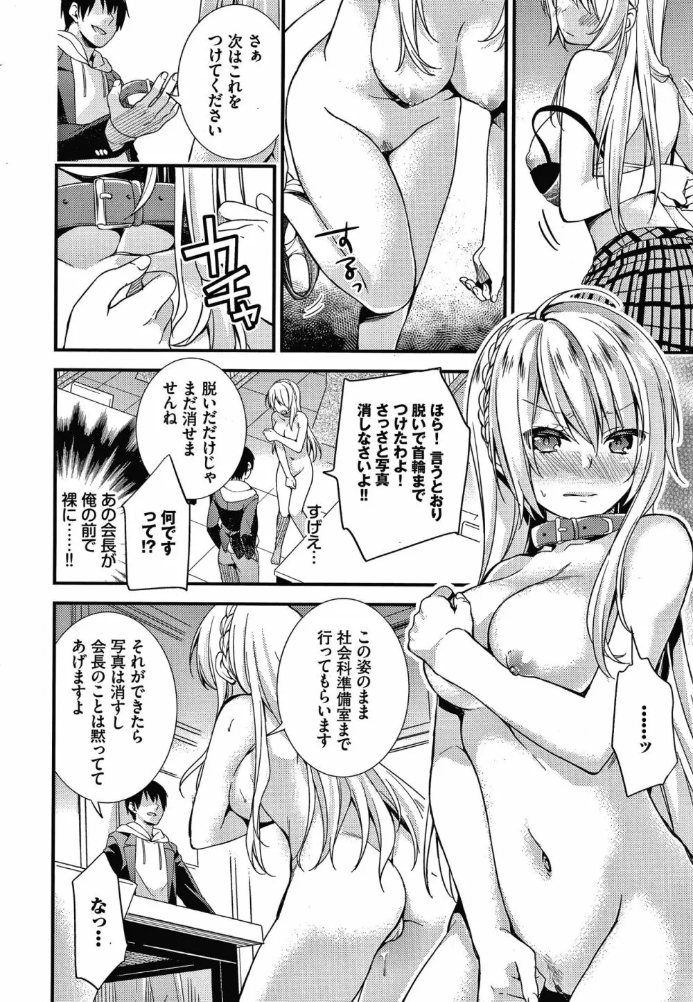 恋愛コネクション Page.11