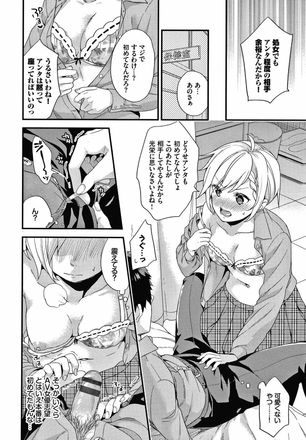 恋愛コネクション Page.113