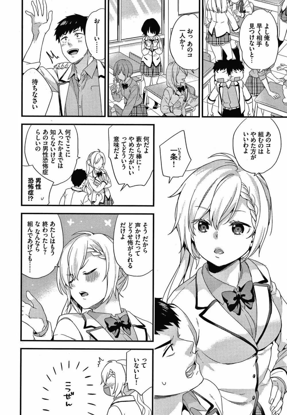 恋愛コネクション Page.131