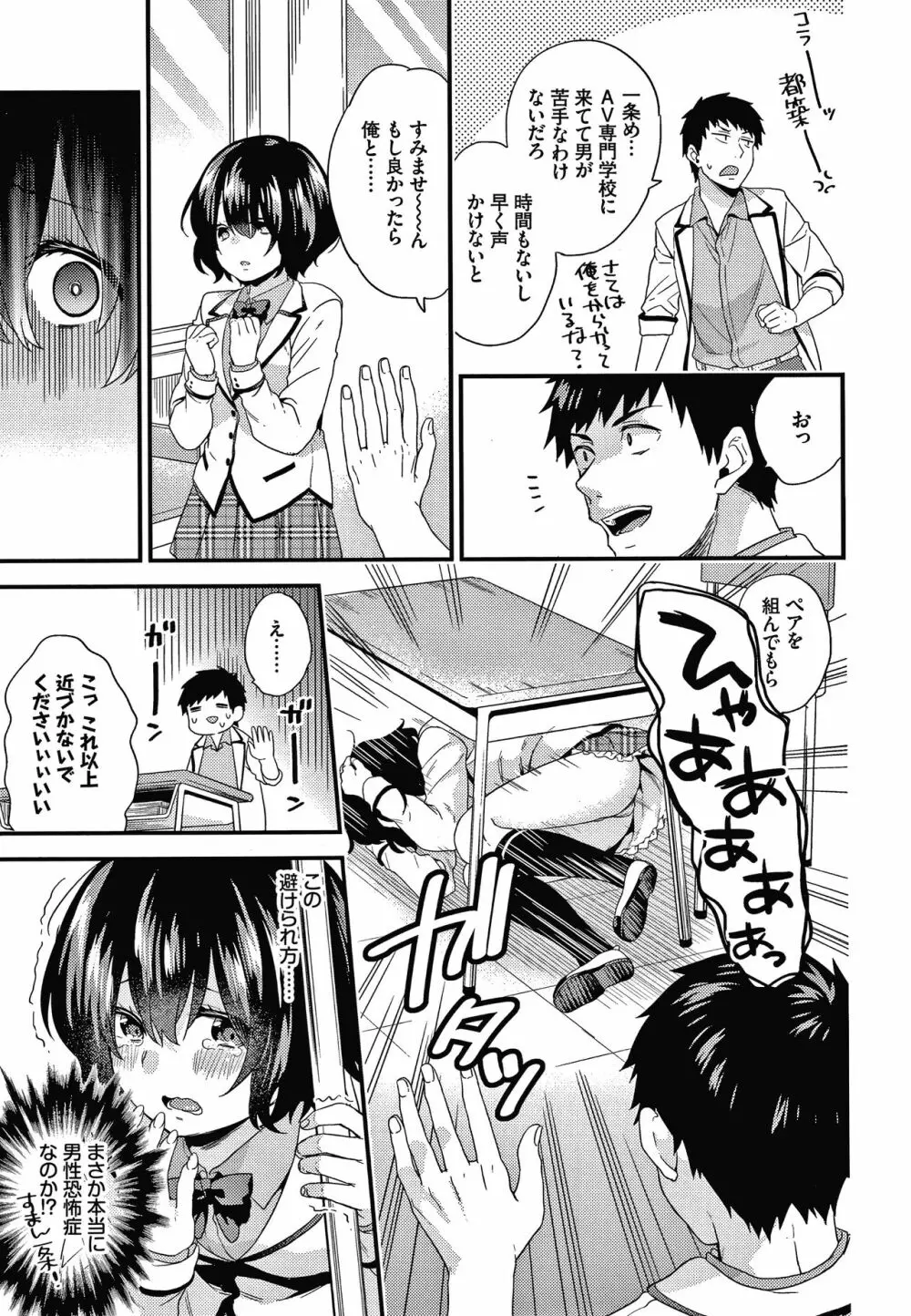 恋愛コネクション Page.132