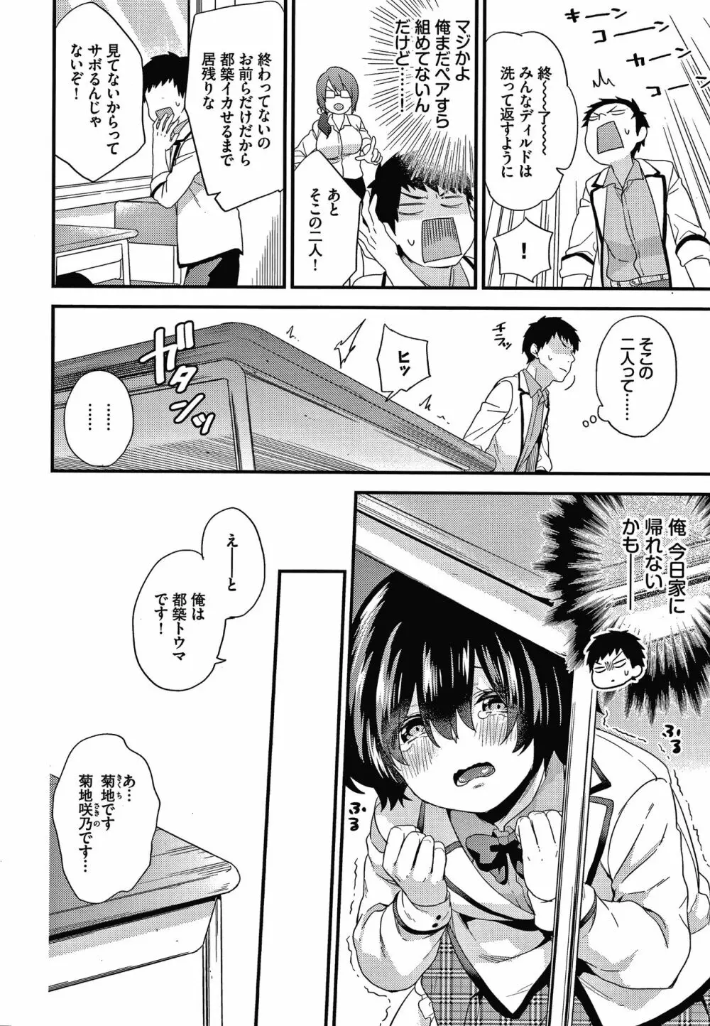 恋愛コネクション Page.133