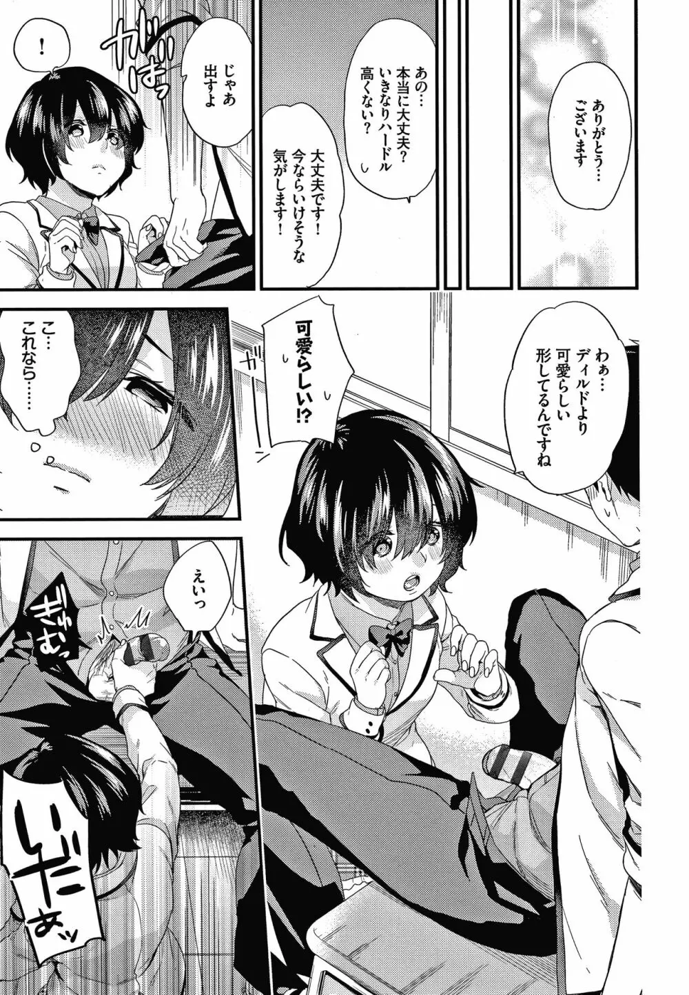 恋愛コネクション Page.136