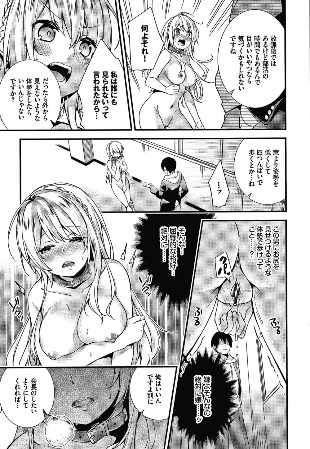 恋愛コネクション Page.14