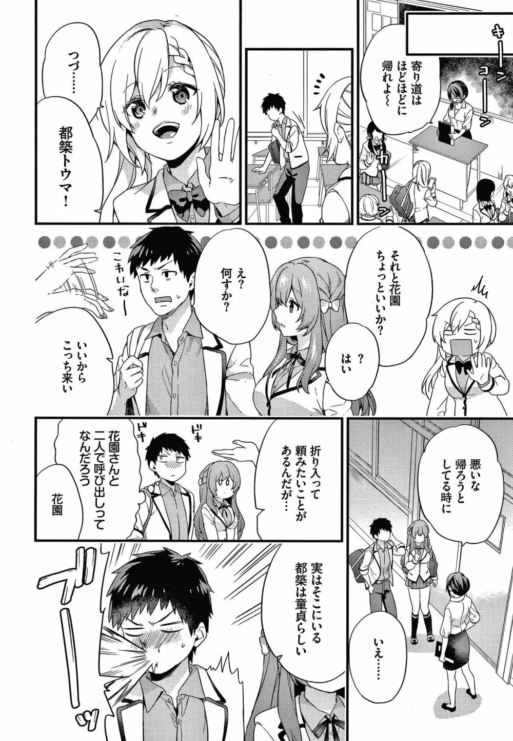 恋愛コネクション Page.151