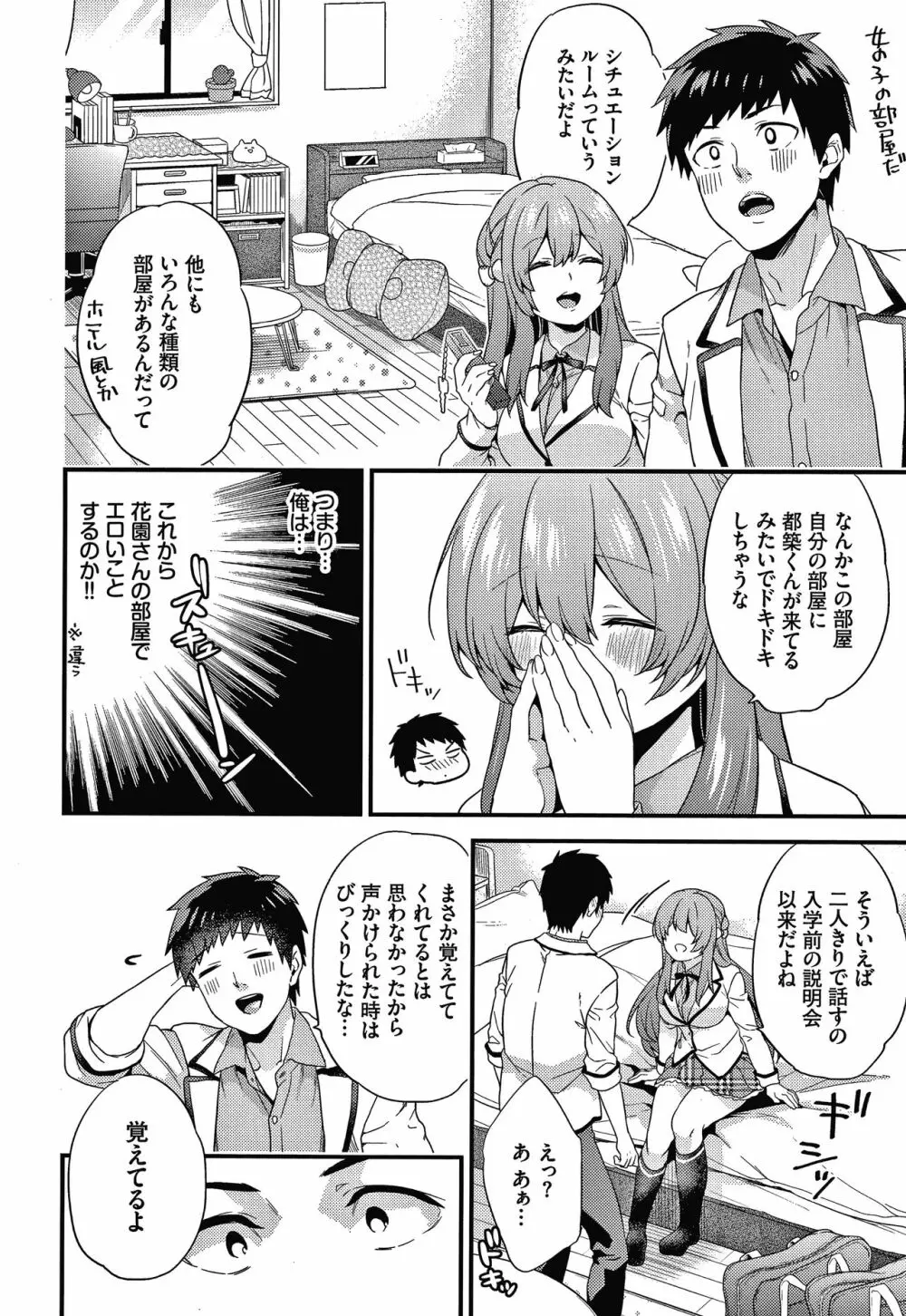 恋愛コネクション Page.155