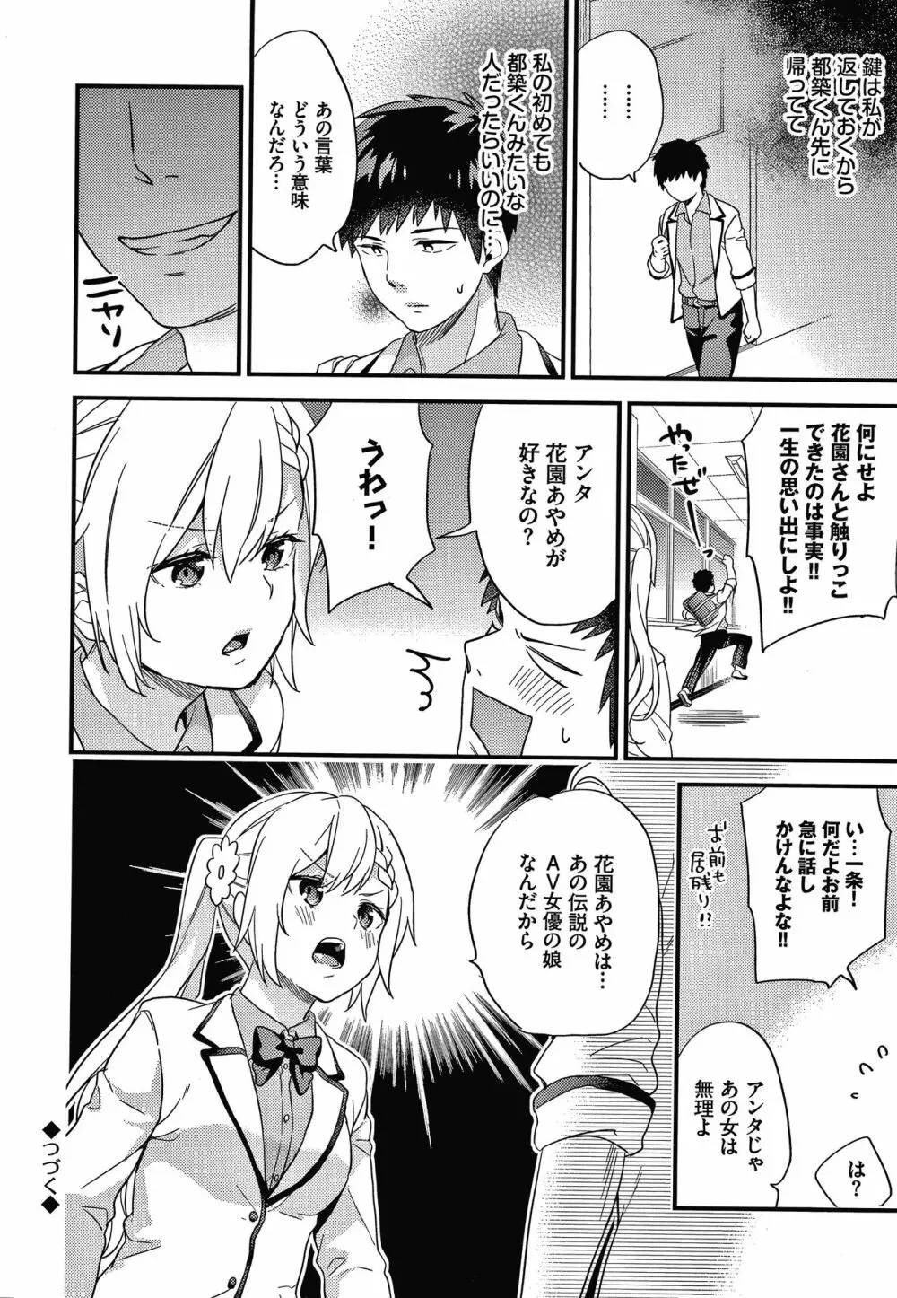 恋愛コネクション Page.173