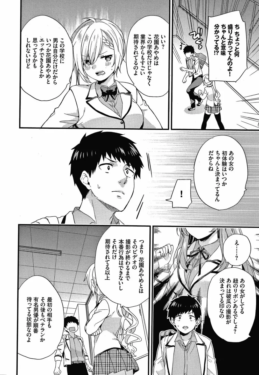 恋愛コネクション Page.175