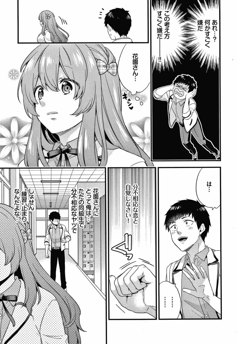 恋愛コネクション Page.178