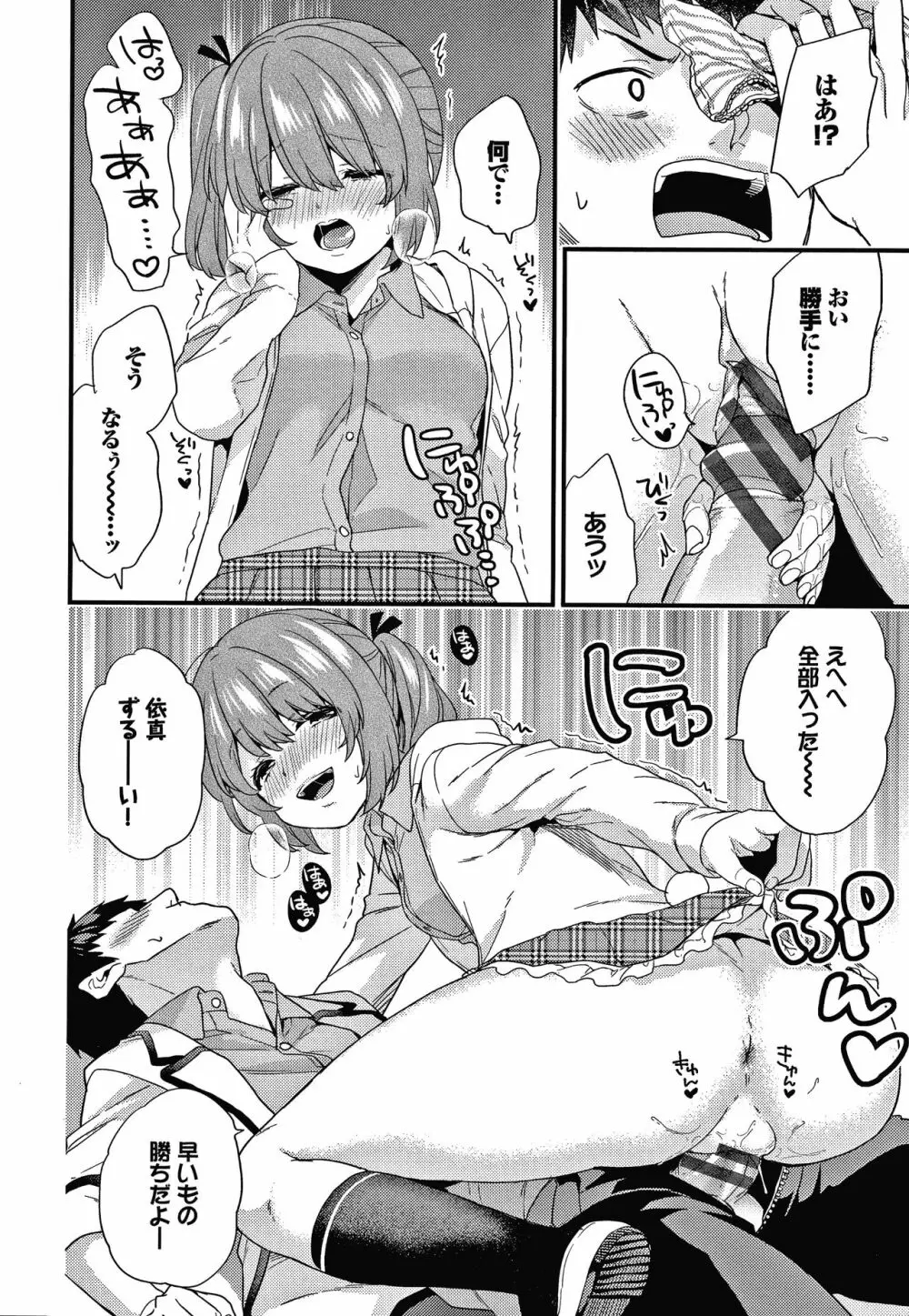 恋愛コネクション Page.185