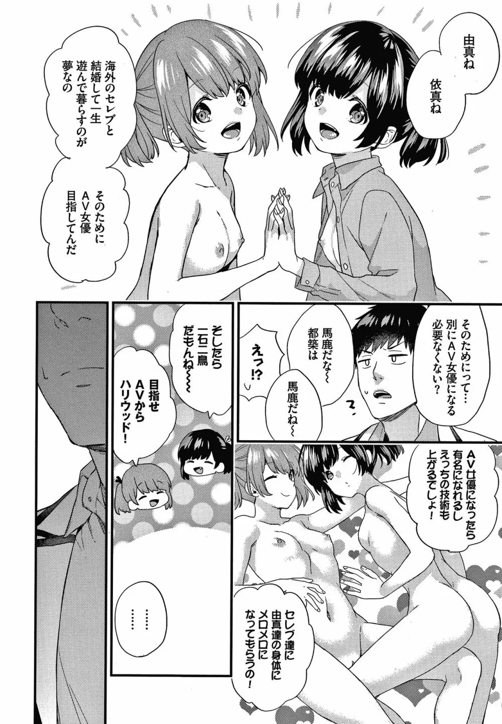 恋愛コネクション Page.191