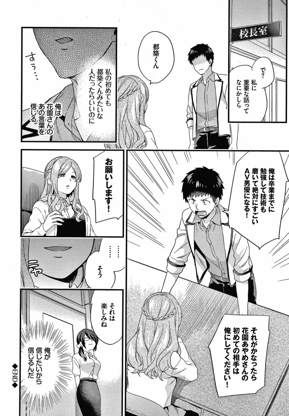 恋愛コネクション Page.197