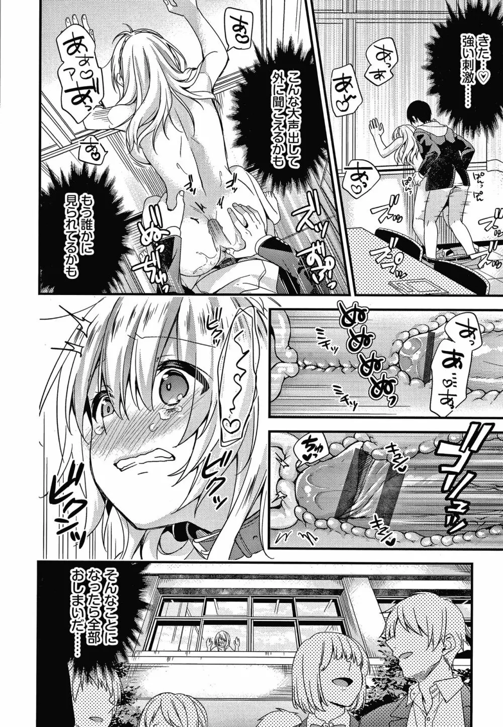 恋愛コネクション Page.25