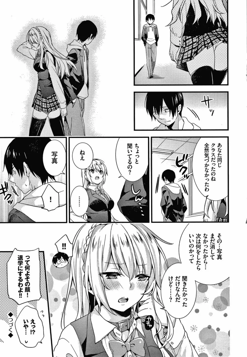 恋愛コネクション Page.28