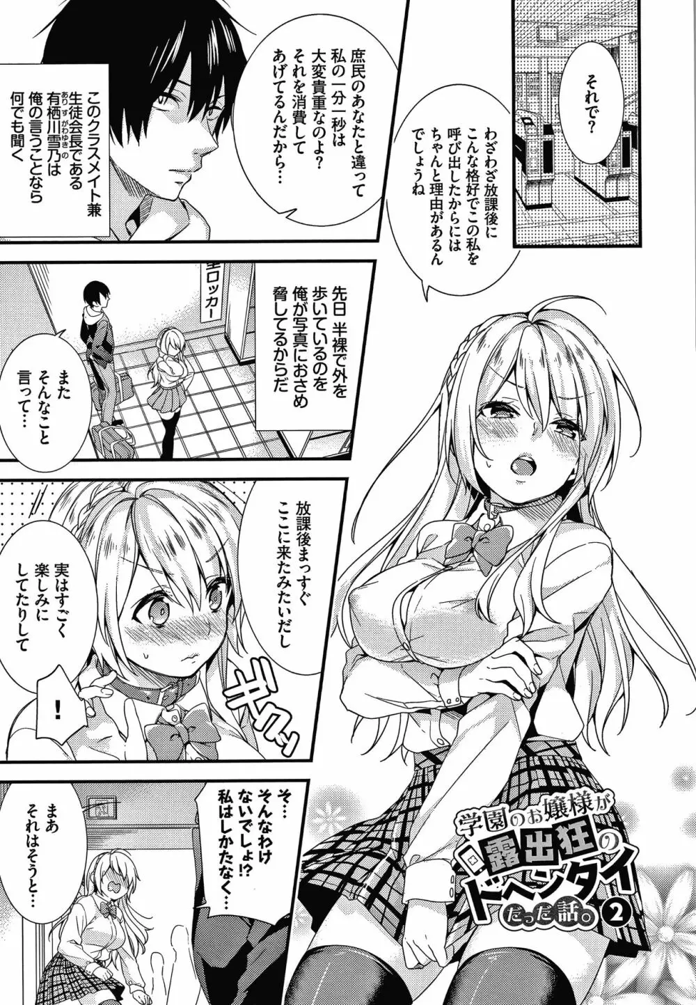 恋愛コネクション Page.30