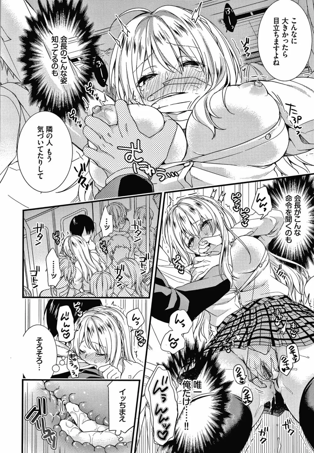 恋愛コネクション Page.39