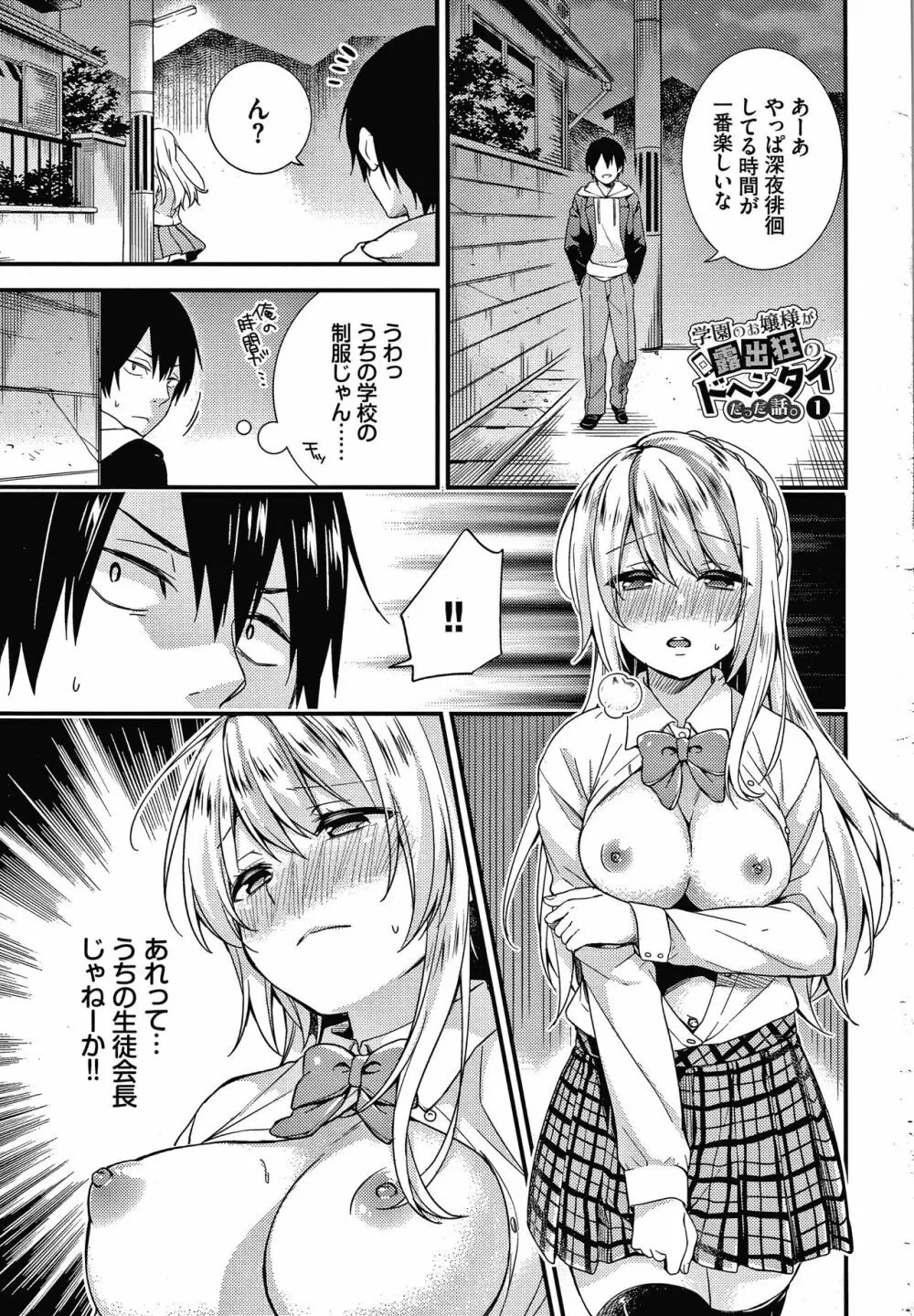 恋愛コネクション Page.4