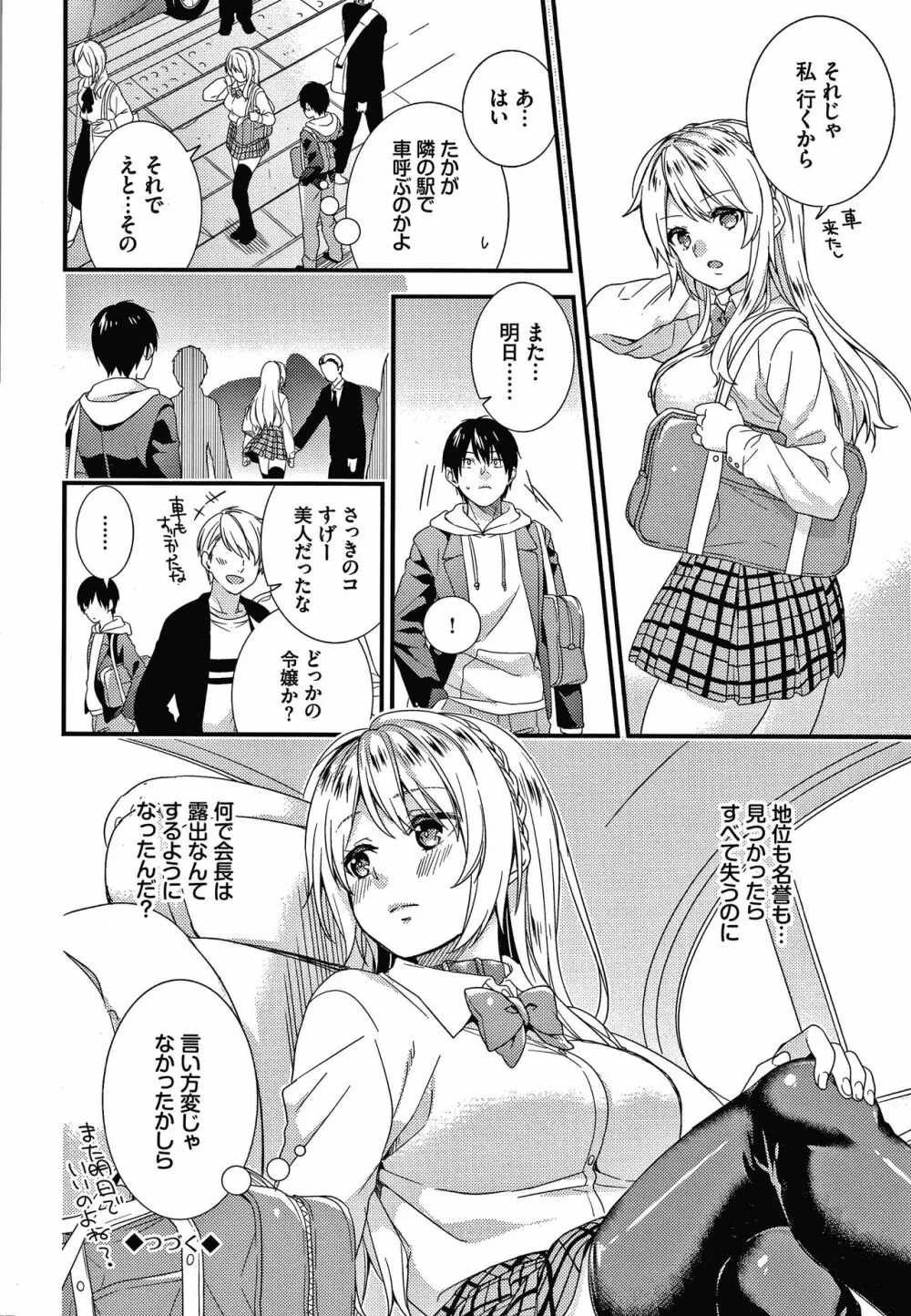 恋愛コネクション Page.53