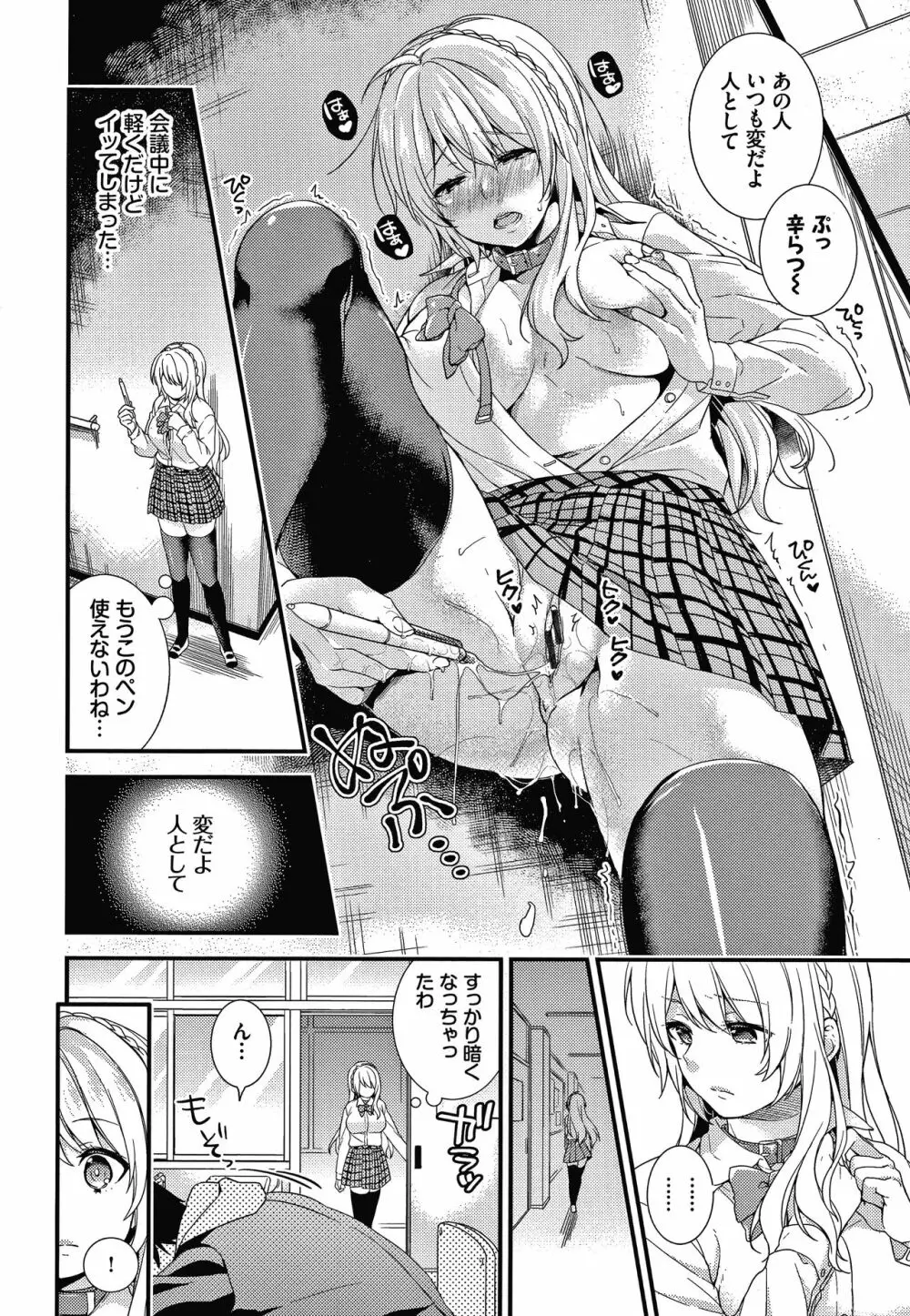 恋愛コネクション Page.59