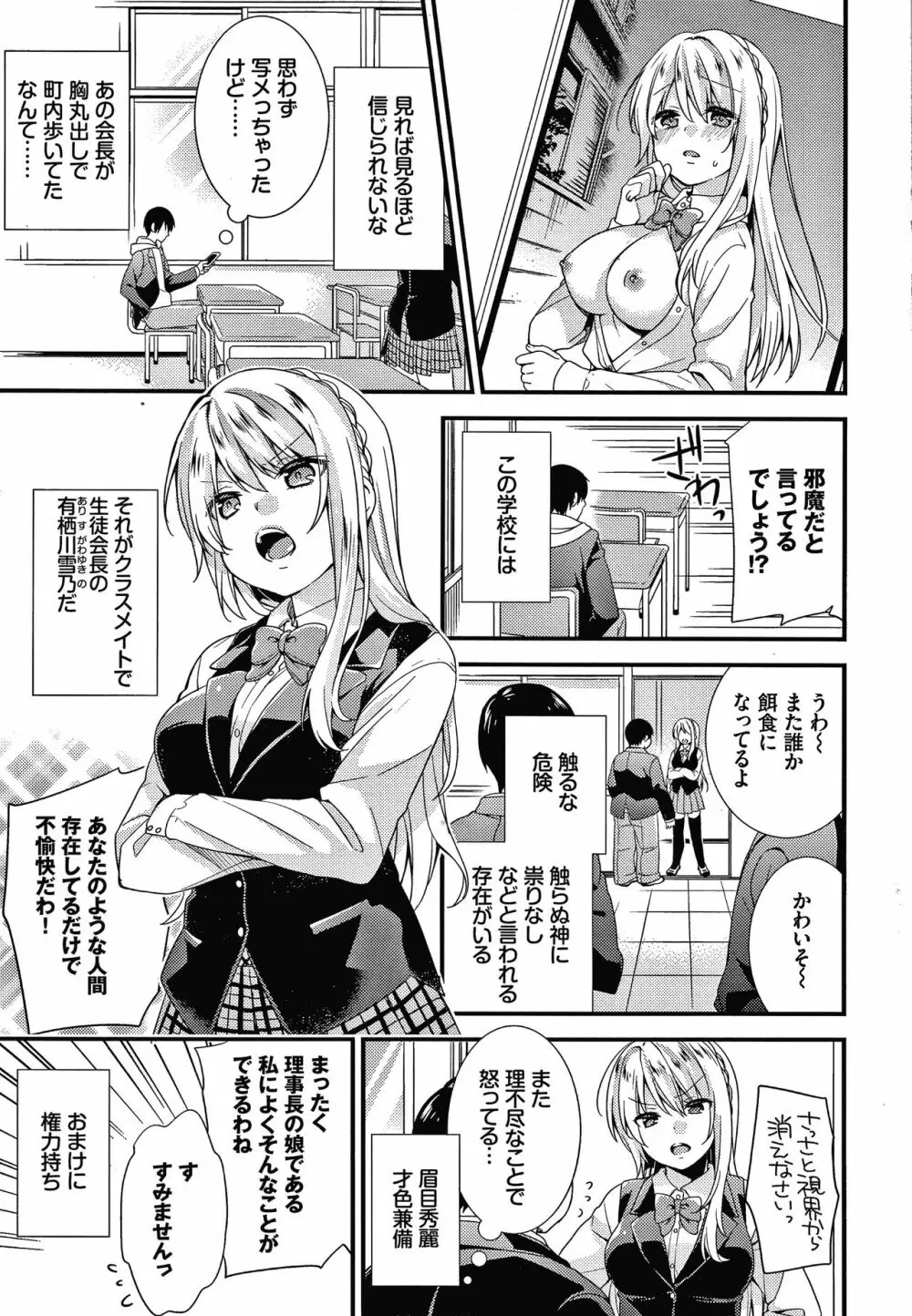 恋愛コネクション Page.6