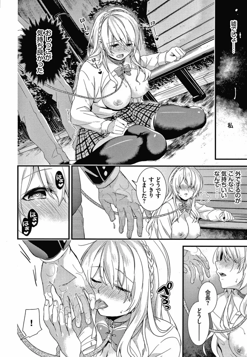 恋愛コネクション Page.67