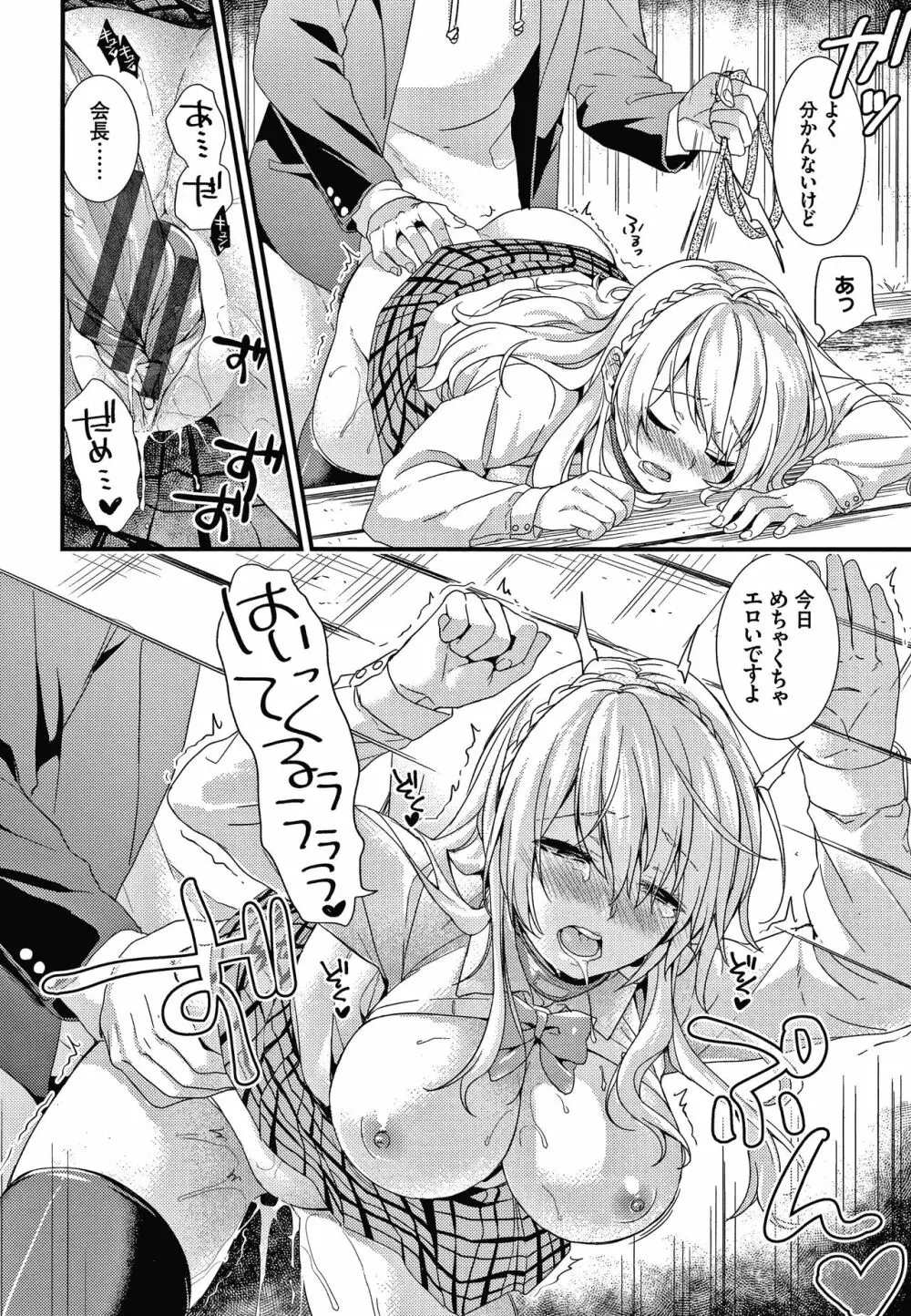 恋愛コネクション Page.69