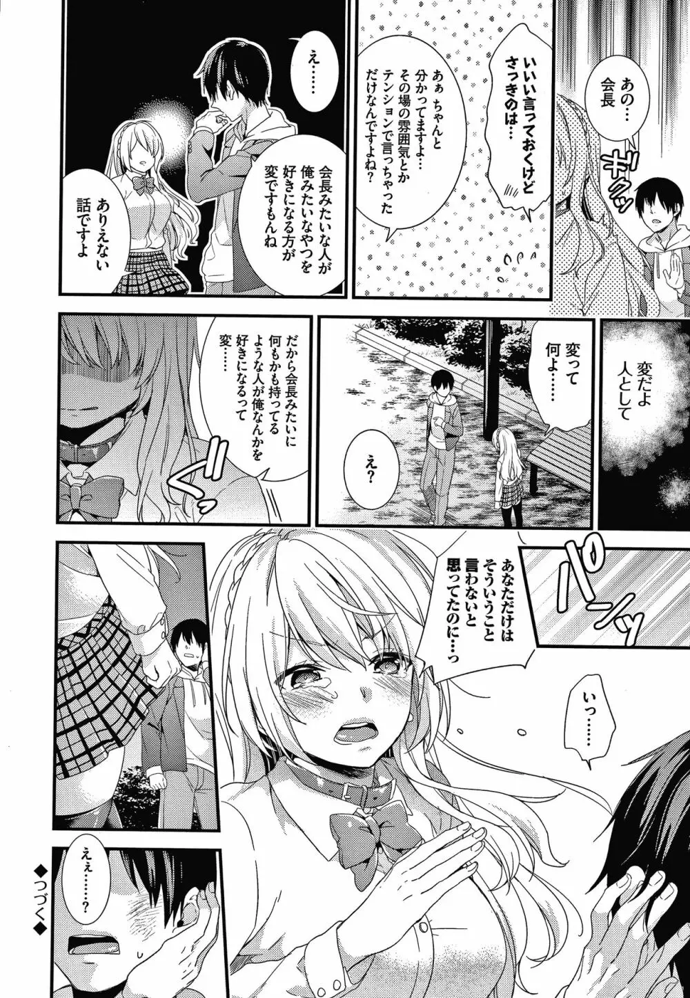 恋愛コネクション Page.77