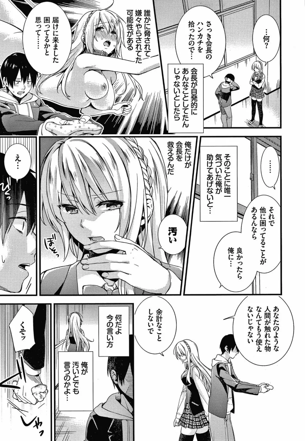 恋愛コネクション Page.8