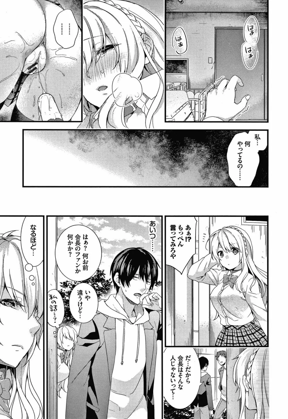 恋愛コネクション Page.86