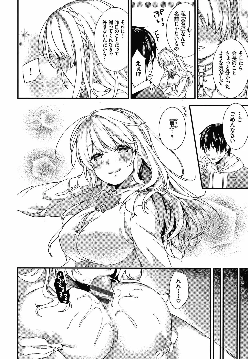 恋愛コネクション Page.89