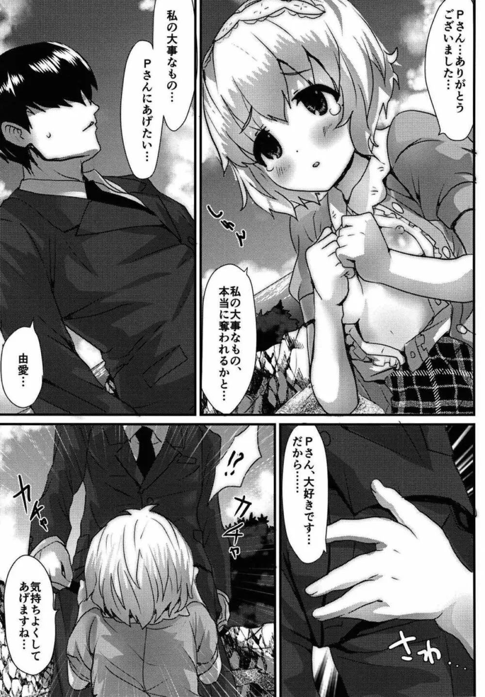 ゆめだっつってんだろ!!! Page.8