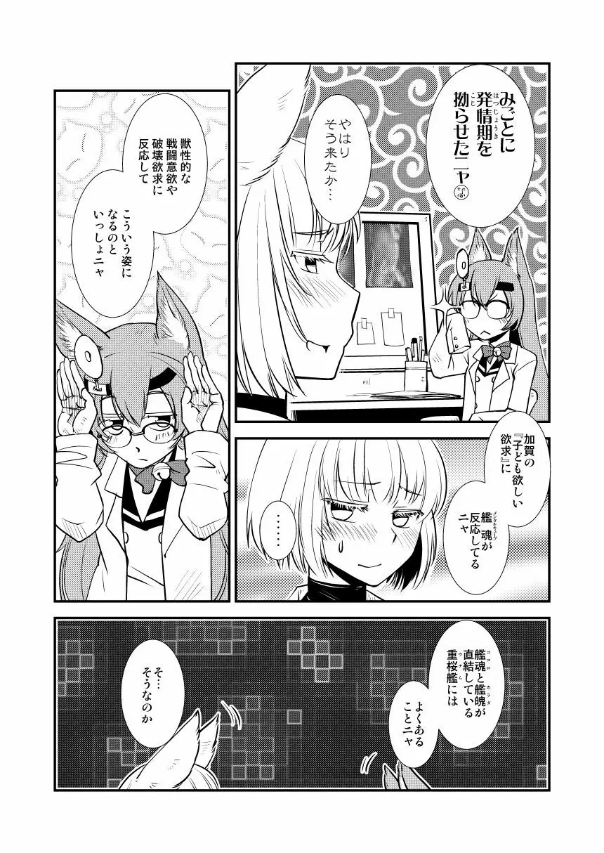 ひとなりふたなり Page.5