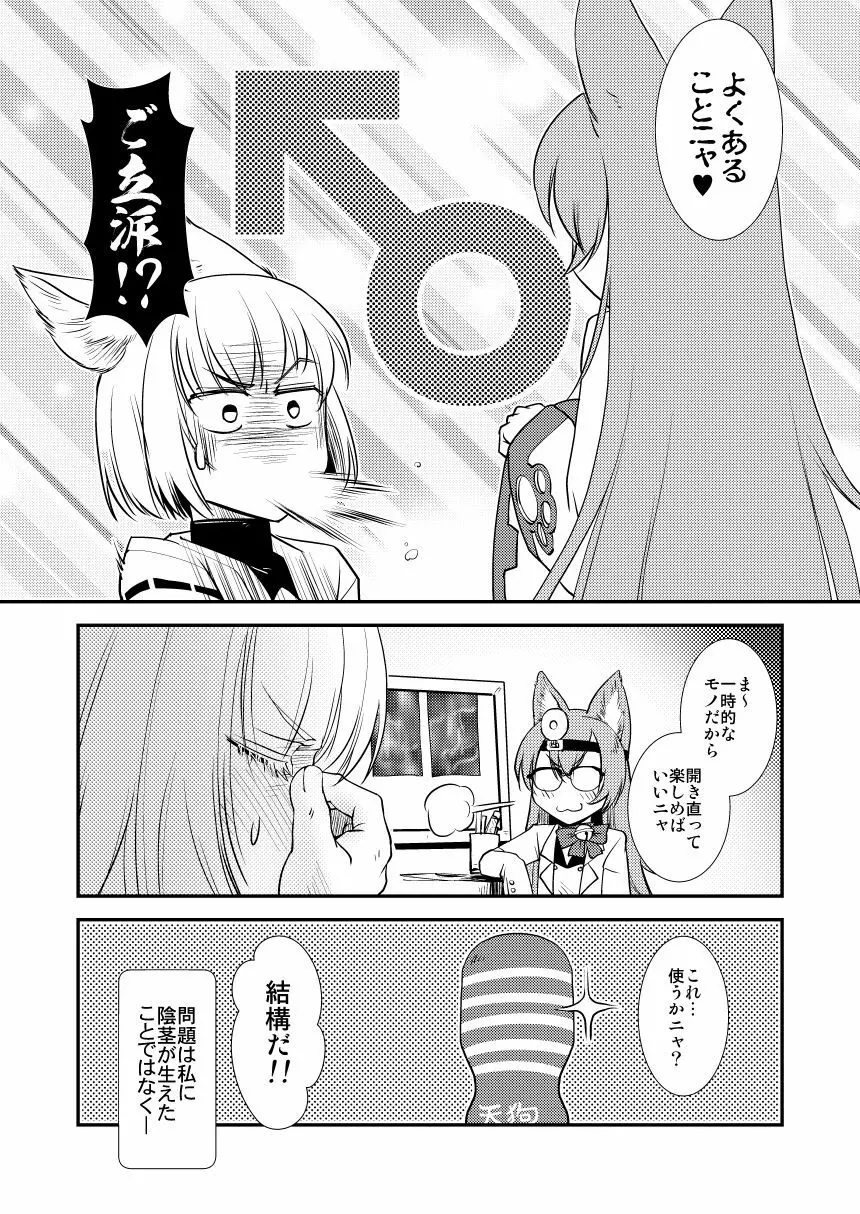 ひとなりふたなり Page.6