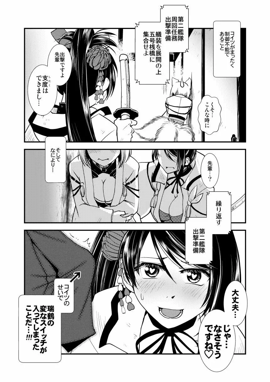 ひとなりふたなり Page.7