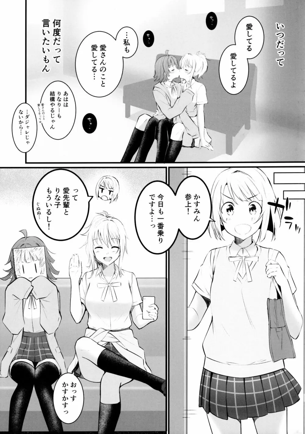 愛の言葉はいつだって Page.10