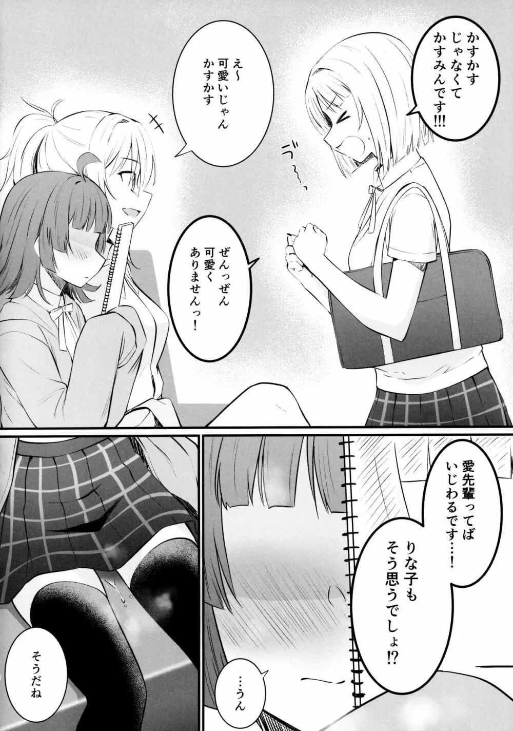 愛の言葉はいつだって Page.11