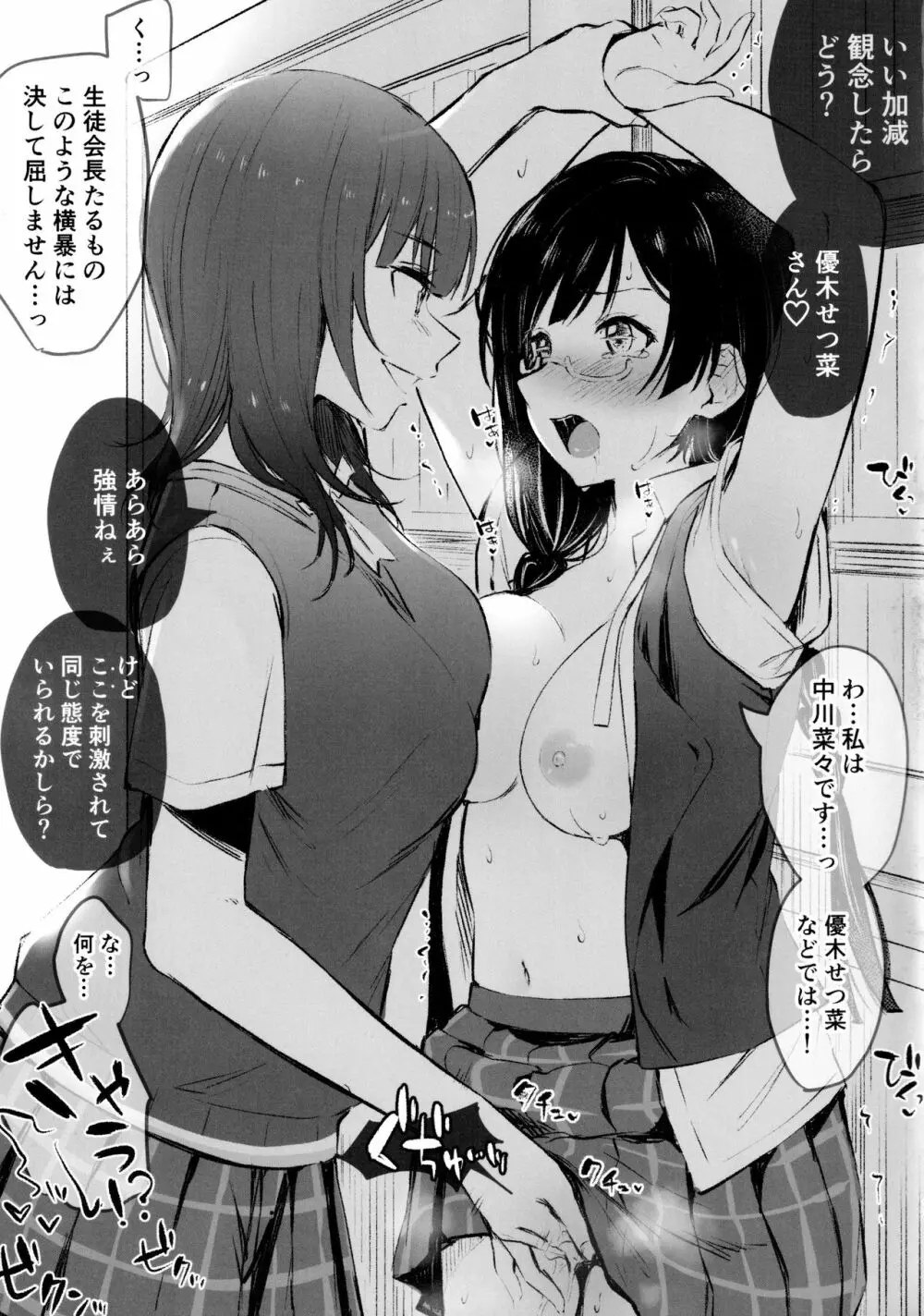 愛の言葉はいつだって Page.22