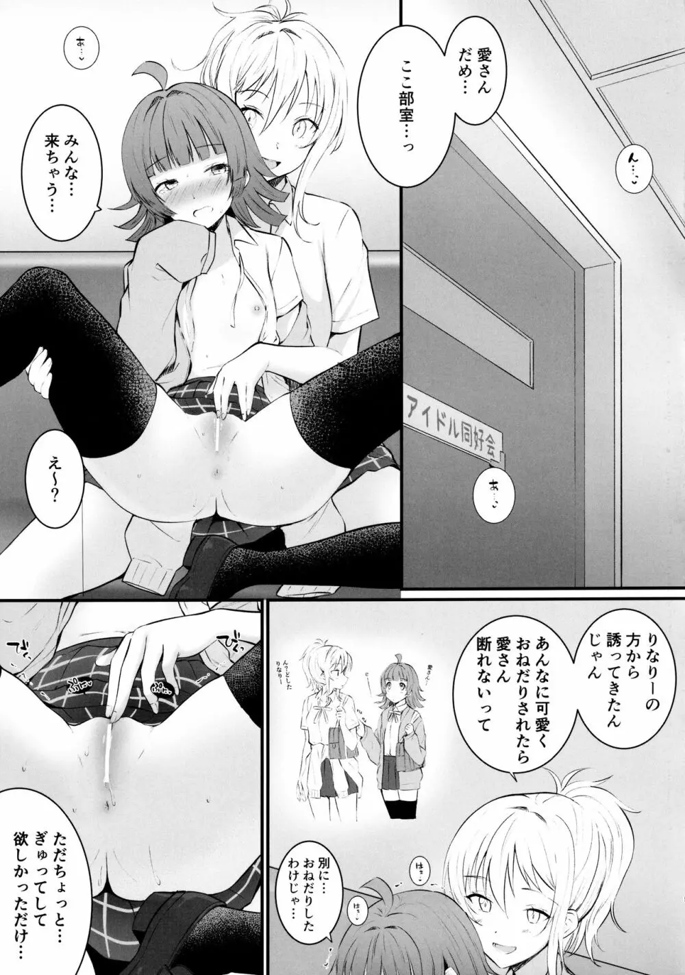 愛の言葉はいつだって Page.4